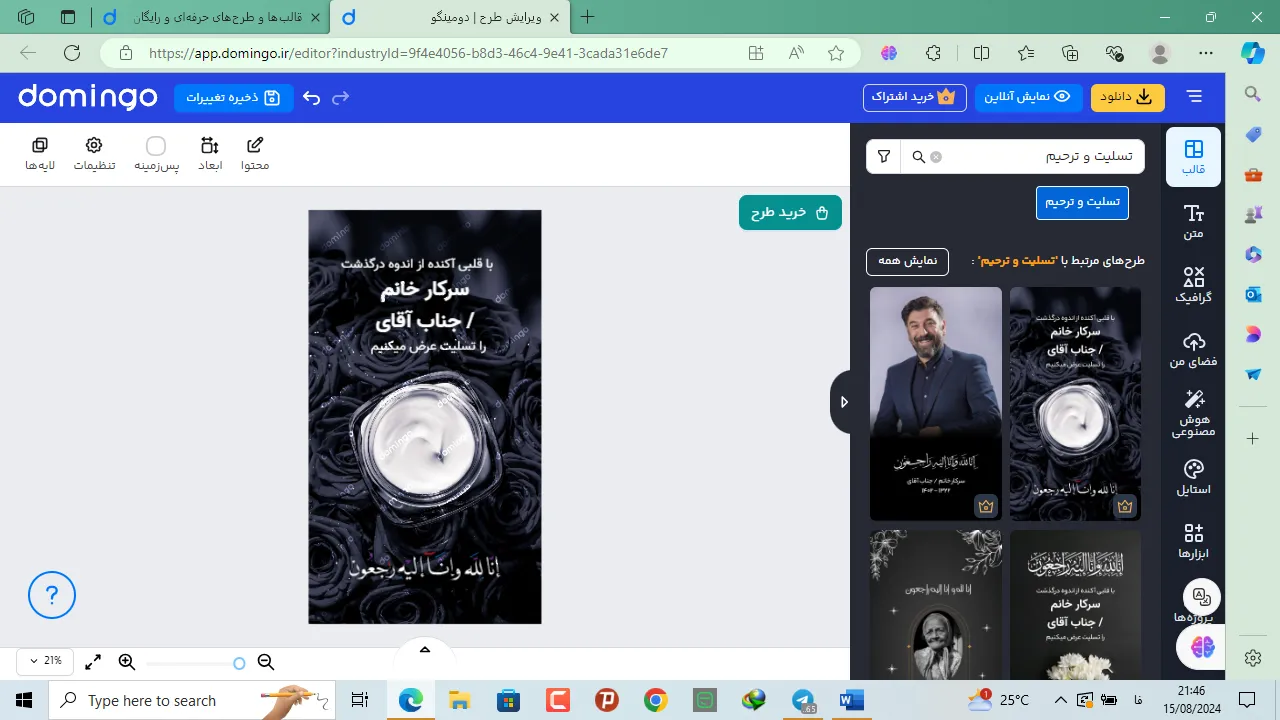 استوری تسلیت برای فامیل